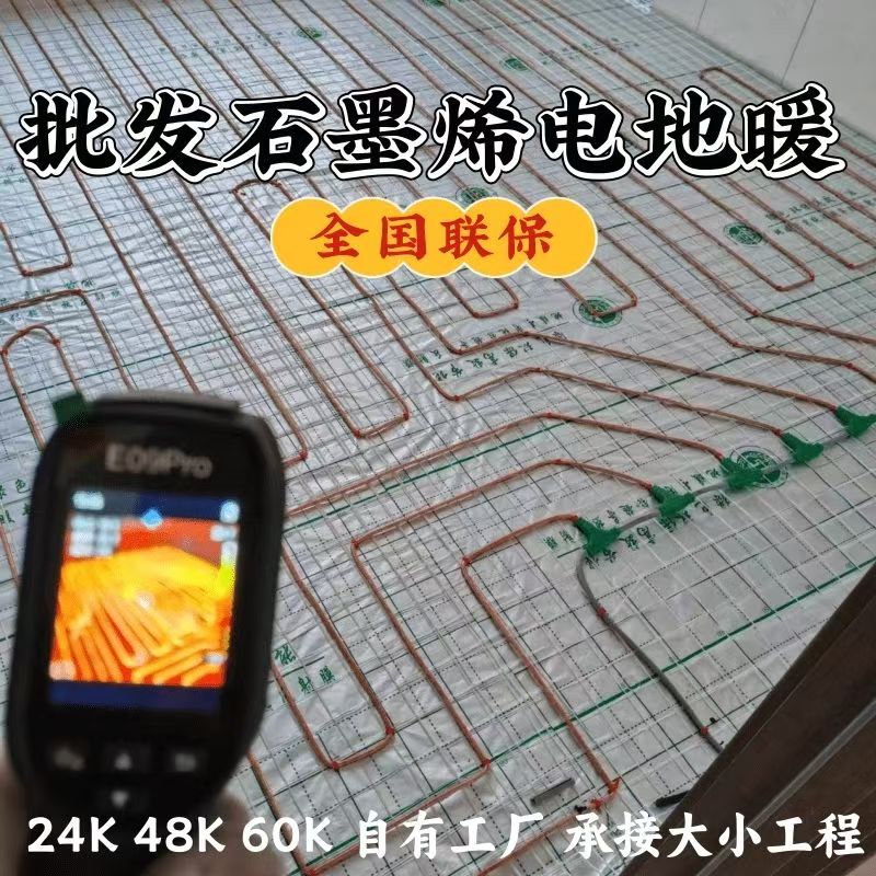 沙河市 石墨烯电地暖公司哪家好？合理报价深度解析